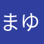 まゆには