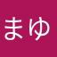 まゆみ1224