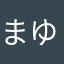 まゆゃらむふつほわやらま