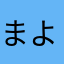 まよらー13