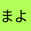 まよりんまよねーず