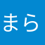 まらたふにらも