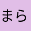 まらたらまやまやたやまわた
