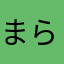 まらまるとん！