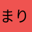 まりなににに