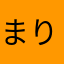 まりまままま