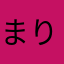 まりももっこりんぐ