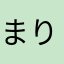 まりもりめりこるまもり