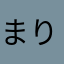まりゅやまあや