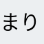 まりりんぽる