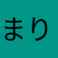 まりりんs