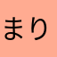 まりん🍭