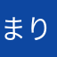 まり45555