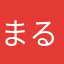 まるいまる