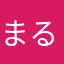 まるくん大好き