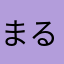 まるこ酱
