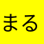 まるざん国王