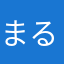 まるなるちぬ