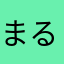 まるまゆぬ