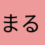 まるまるまるまるまるまるさ
