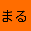 まるまる159
