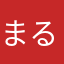 まるめっこ