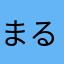 まるやままるお