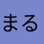 まる340まる