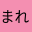 まれい🏵