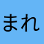 まれりい