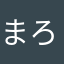 まろま