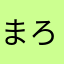 まろまるう