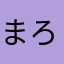 まろやかあつと