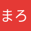 まろんすなは