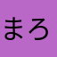 まろん😊