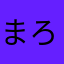 まろん0813