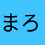 まろん928