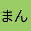 まんげつぽぽぽん