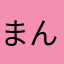 まんすたー