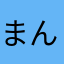 まんたんたんまん