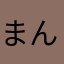 まんだらけうぇいよー