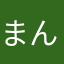 まんちゅ@