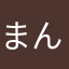 まんとくえんまん