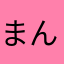 まんどゅ