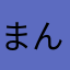 まんどらごんどらごん
