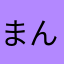 まんまる○！