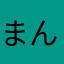 まんzぴう