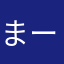 まーちゃん3226