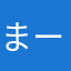 まーにーちゃん