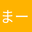 まーのすけ